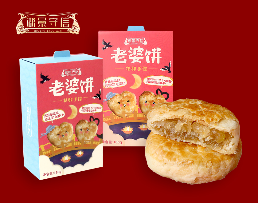 湖景礼饼