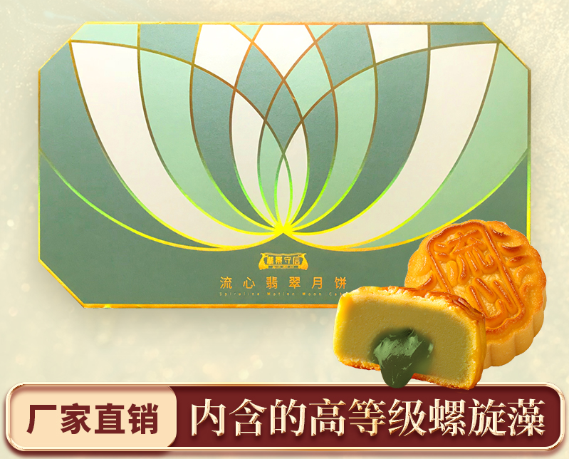 湖景月饼